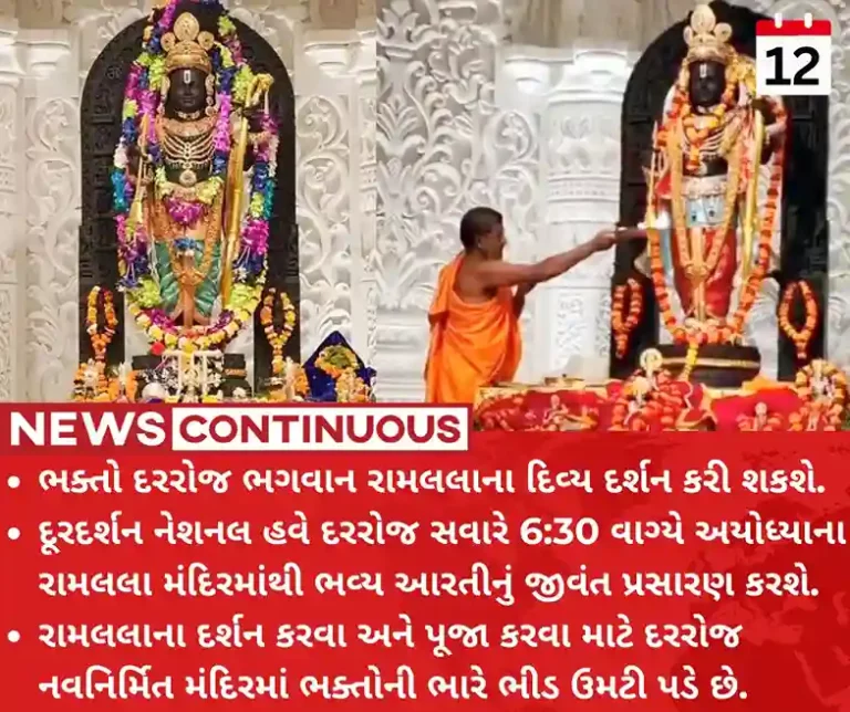 Ayodhya Ram Temple Doordarshan National channel to broadcast aarti from Ayodhya’s Ram Temple daily