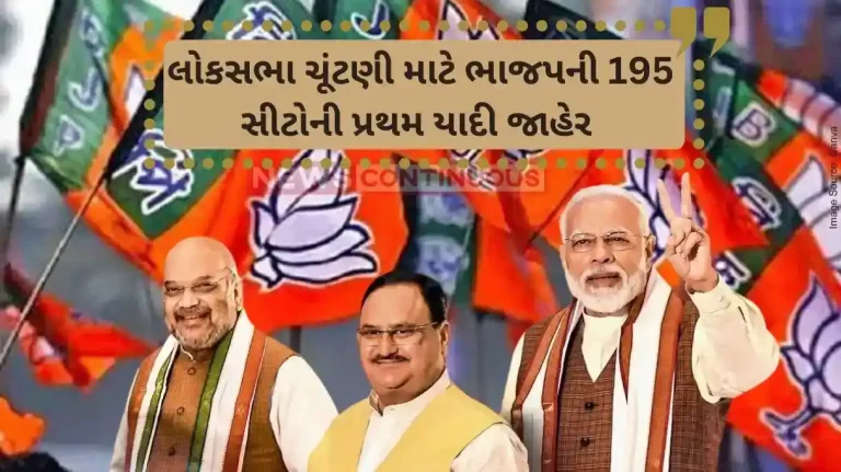 BJP Candidate List BJP Release First List Of Candidates For LS Polls Today