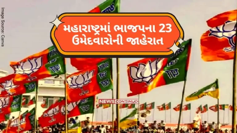 BJP candidate List Announcement of 23 BJP candidates in Maharashtra, five current MPs were cut off..