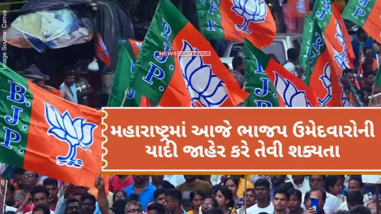 BJP is likely to announce the list of candidates in Maharashtra today, the names of 25 candidates will be announced.