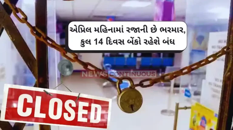 Bank Holiday Banks are closed for 14 days in April 2024; check full list here