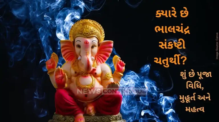 - Bhalchandra Sankashti Chaturthi Date, Time, Puja and Chandrodaya Time, Importance