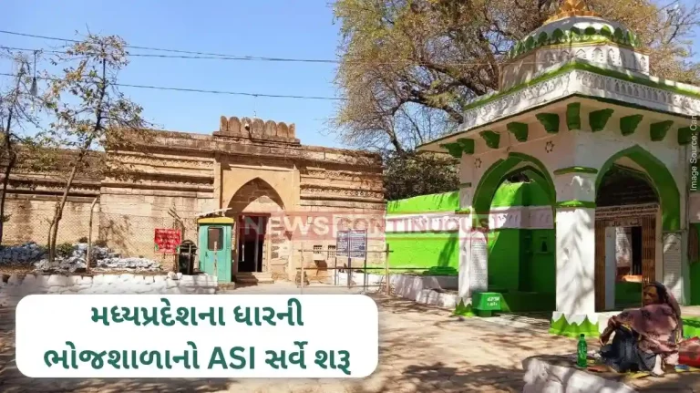 Bhojshala ASI Survey  bhojshala survey begins today, asi team reaches edge for excavation, prayers will not be affected. Bhojshala ASI Survey bhojshala survey begins today, asi team reaches edge for excavation, prayers will not be affected.