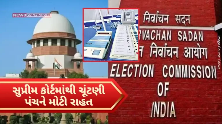 Big relief to the Election Commission from the Supreme Court, for the 40th time the Supreme Court rejected the petition against the EVM, also imposed a fine..
