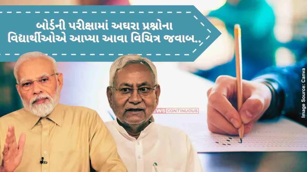 Bihar Board In Bihar, student wrote Modi-Nitish in board exam, asked for good marks in name of Shri Ram,