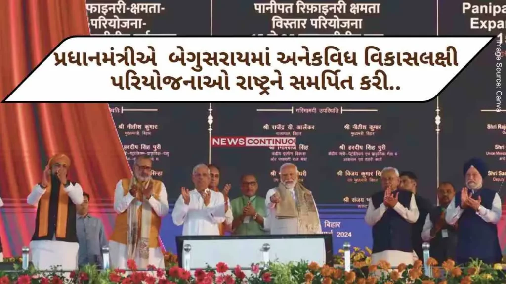 Bihar The Prime Minister dedicated to the nation and laid the foundation stone of several developmental projects in Begusarai, Bihar