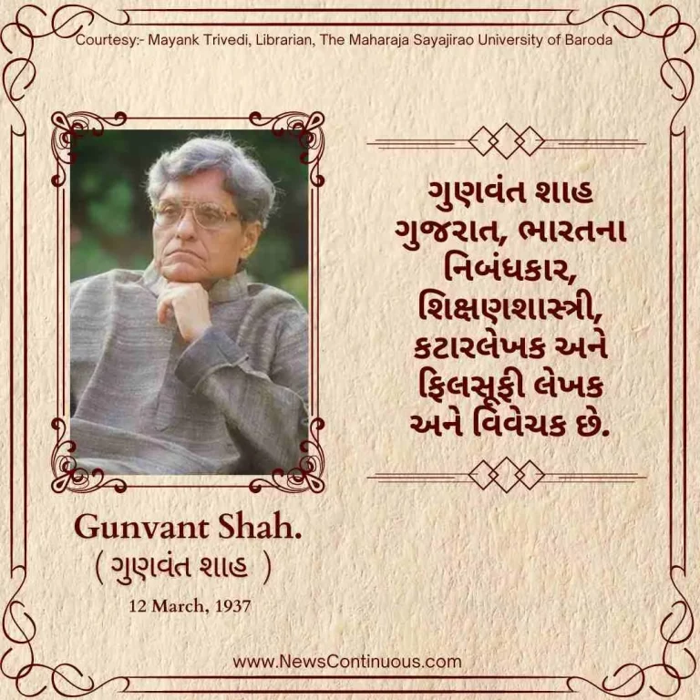 Born 12 March 1937, Gunwant Shah is an essayist, academician, columnist and philosophy writer and critic from Gujarat, India.
