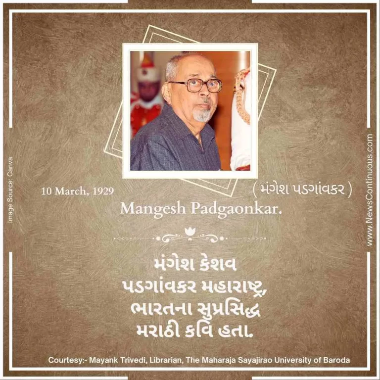 Born on 10 March 1929, Mangesh Keshav Padgaonkar was a legendary Marathi poet from Maharashtra, India.