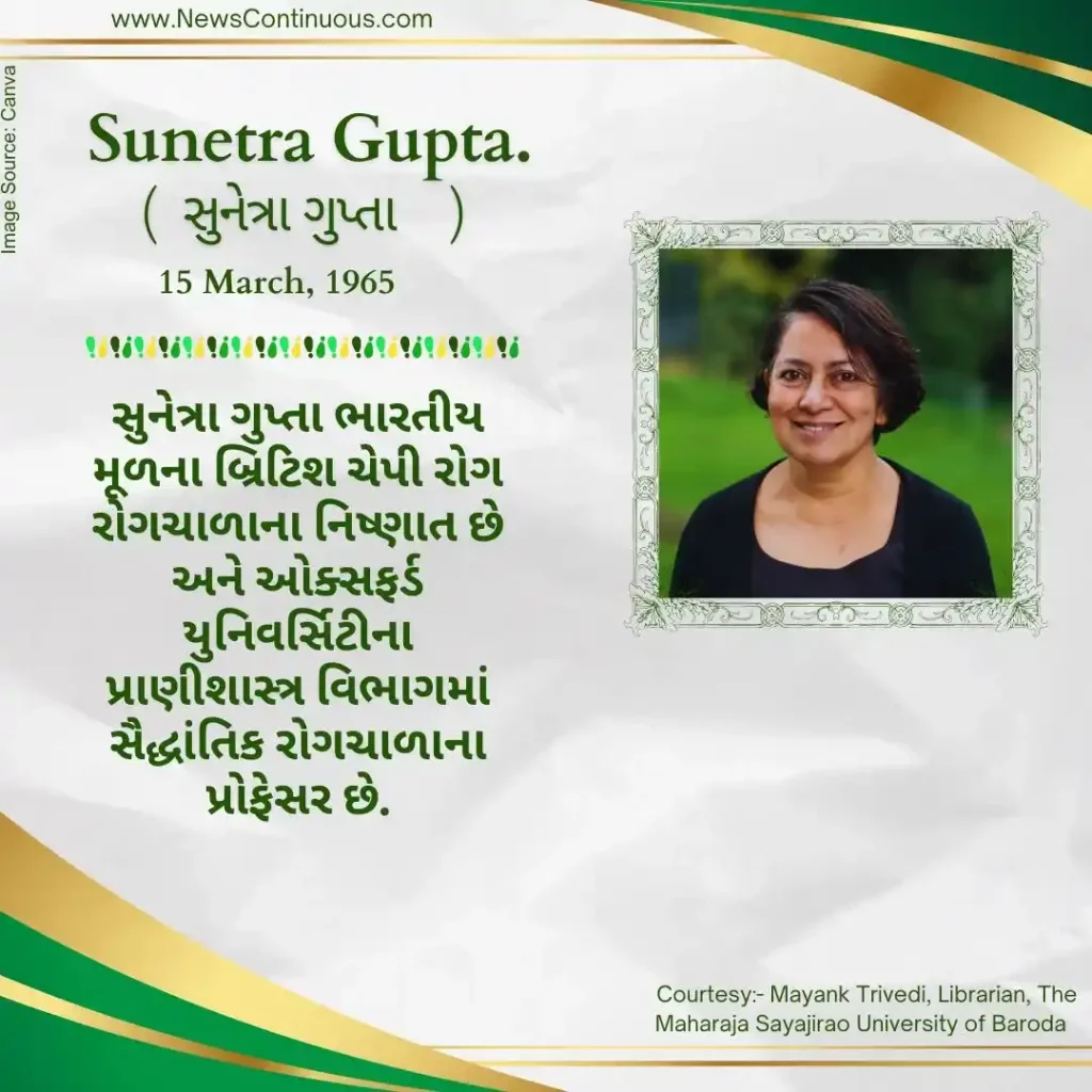 Born on 15 March 1965, Sunetra Gupta is a British infectious disease epidemiologist of Indian origin.