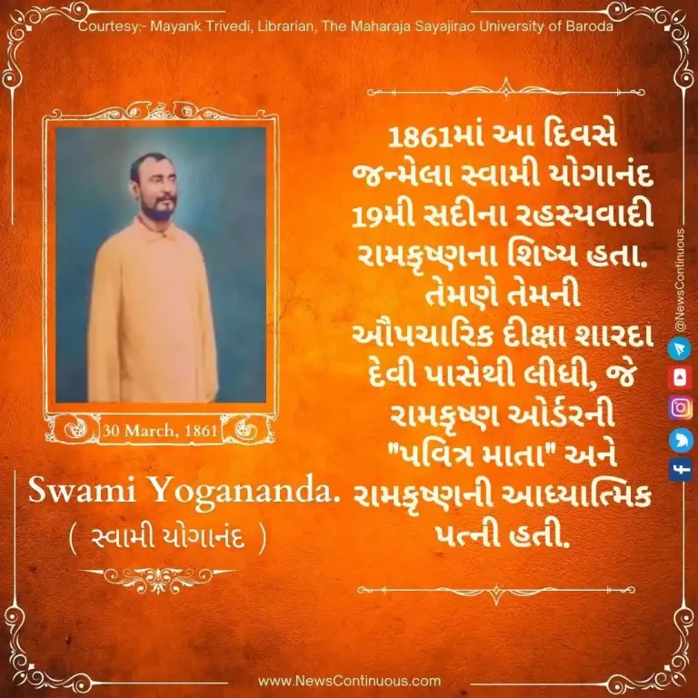 Born on 30 March 1861, Swami Yogananda was a disciple of the 19th century mystic Ramakrishna.