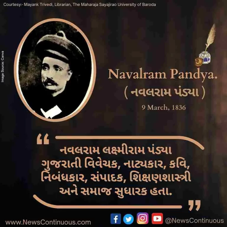 Born on 9 March 1836, Navalram Lakshmiram Pandya was a Gujarati critic, dramatist, poet, essayist, editor, educationist and social reformer.