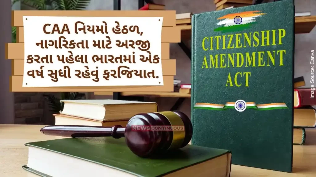 CAA Rules Notification CAA implemented in the country from today, under the CAA rules, it is mandatory to stay in India for one year before applying for citizenship.