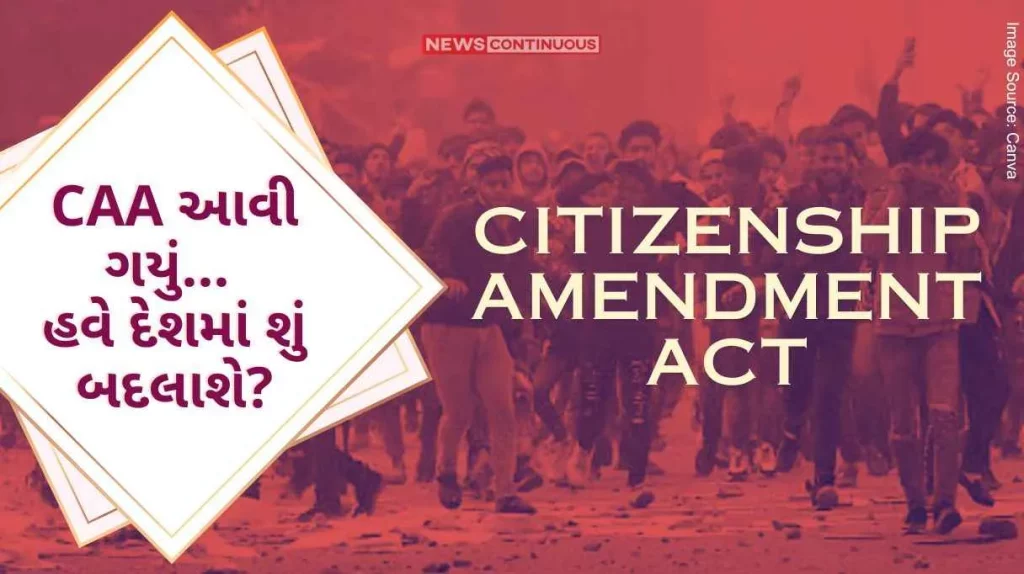 CAA law CAA has arrived...what will change in the country now Read the answers to every small question here..