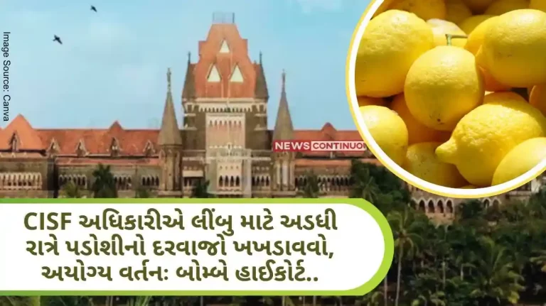 CISF officer knocking neighbor's door at midnight for lemons, misconduct Bombay High Court..