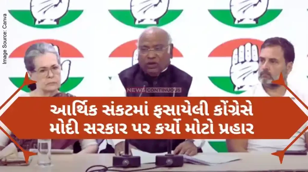 Caught up in economic crisis, the Congress launched a major attack on the Modi government, saying that the bank accounts of the Congress were frozen. There is no money to contest elections.