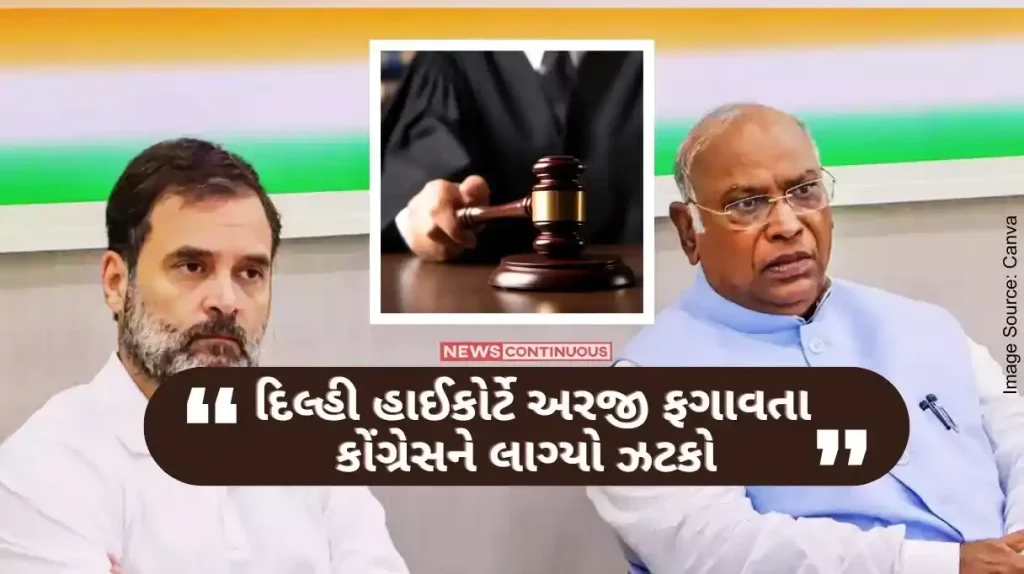 Congress gets a blow as Delhi High Court rejects petition, IT department will have to pay 532 crores