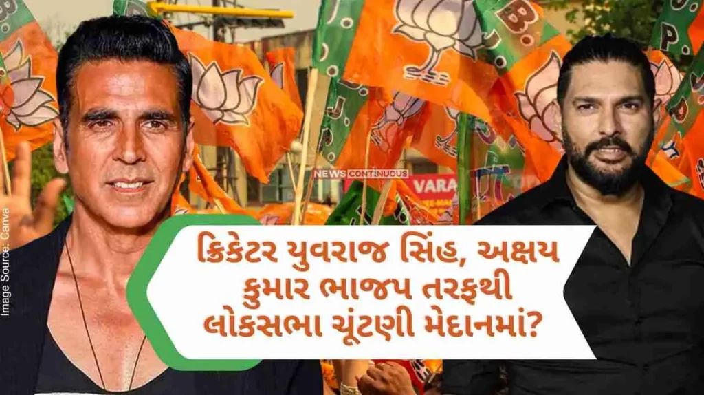 Cricketer Yuvraj Singh, Akshay Kumar in the Lok Sabha election field from BJP Know from which constituencies a voter can contest elections