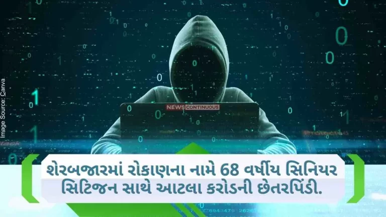 Cyber Crime  In the name of investing in the stock market, lured by good returns, a 68-year-old senior citizen with Rs. 1.12 crores fraud, accused arrested.. Cyber Crime In the name of investing in the stock market, lured by good returns, a 68-year-old senior citizen with Rs. 1.12 crores fraud, accused arrested..
