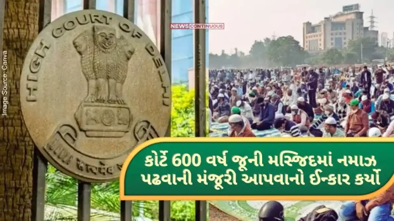 Delhi High Court Court refused to allow Namaz in 600-year-old mosque, High Court gave this argument..Know details