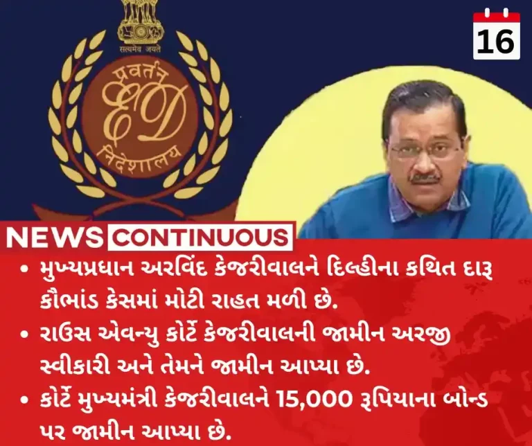 Delhi liquor policy case Delhi CM Arvind Kejriwal granted bail in ED summons case