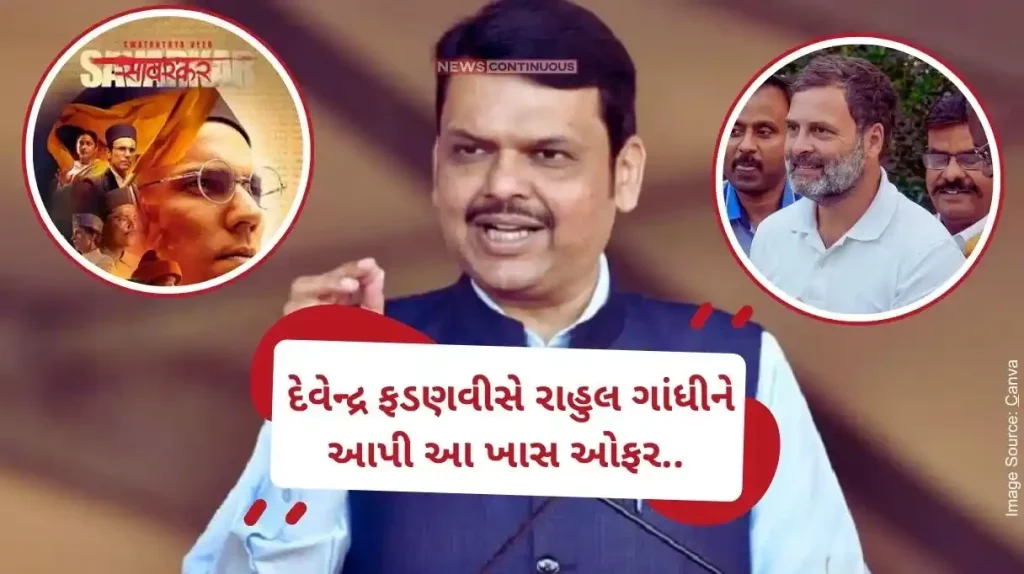 Devendra Fadnavis on Rahul Gandhi If Rahul Gandhi comes to watch 'Swatantryveer Savarkar', I will book the entire theater Devendra Fadnavis