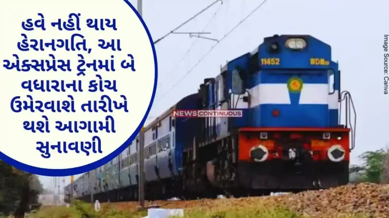 Don't worry anymore, two additional coaches will be added to this express train.