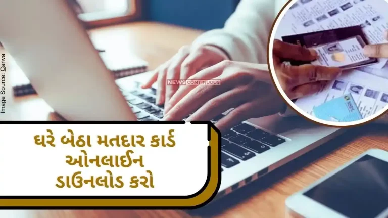 Lok Sabha Election 2024 Download voter card online at home, just follow these tips..Know what is this simple process..