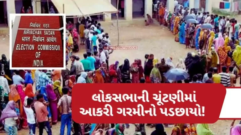 EC Issue Advisory The shadow of severe heat in the Lok Sabha elections! The Election Commission came into action after the warning of the IMD