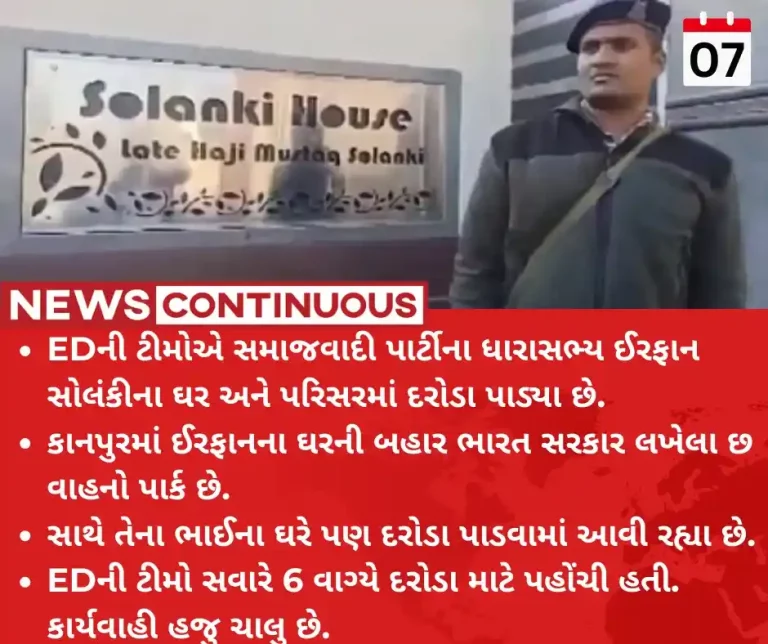 ED raid ED raids residence of jailed SP MLA Irfan Solanki, his brother in Kanpur. Details here