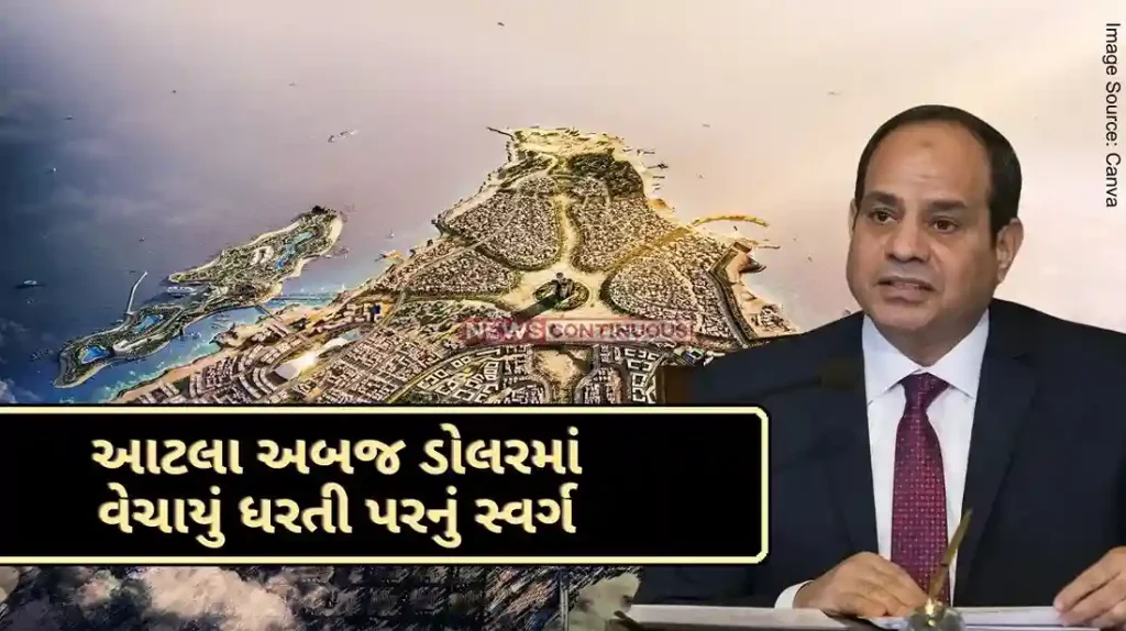 Egypt Muslim countries left, heaven on earth had to be sold for 35 billion dollars.. Know more...