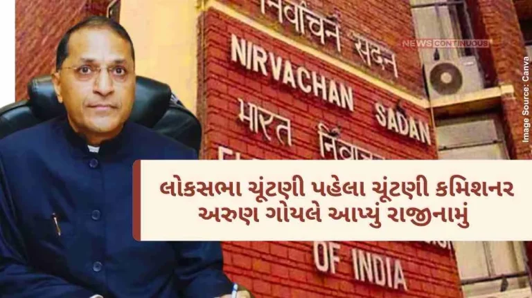 Election Commissioner Arun Goel resigned before Lok Sabha elections, President accepted..