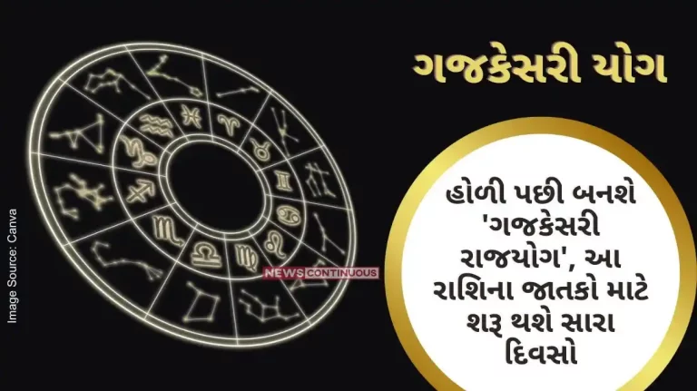 Gaj Kesari Yog 'Gaj kesari Raja Yoga' will happen after Holi, good days will start for the people of this zodiac sign, there is a possibility of getting success in every work.