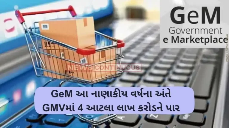 GeM  GeM doubles procurement to ₹4-lakh crore in FY24 GeM  GeM doubles procurement to ₹4-lakh crore in FY24