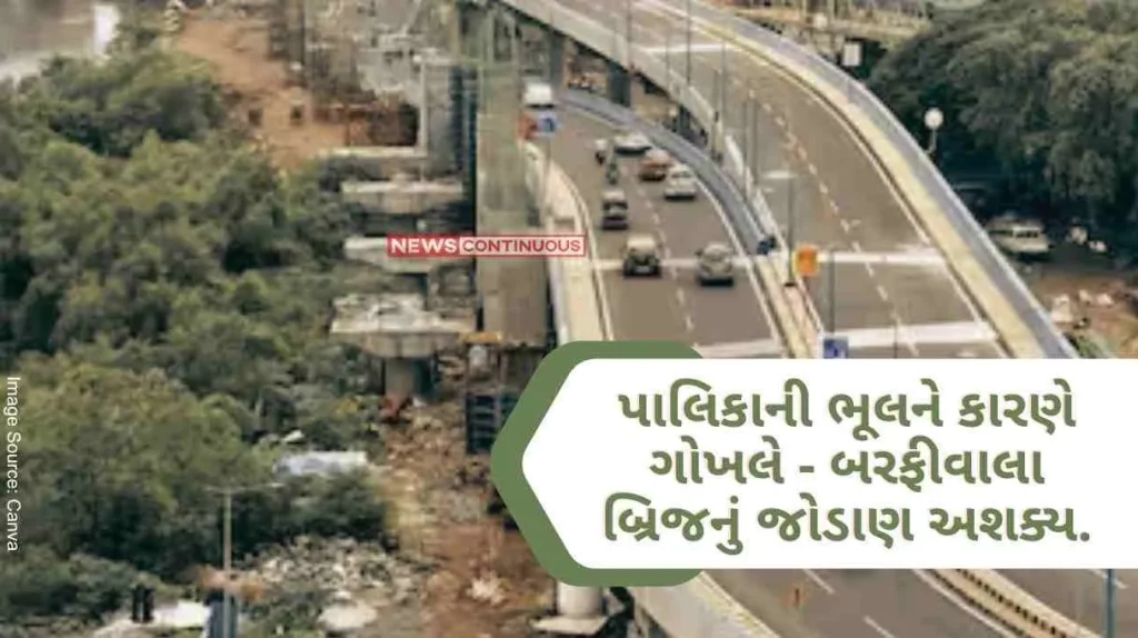 Gokhale Bridge Gokhale-Barfiwala bridge connection not possible, 100 crores of BMC was wasted..