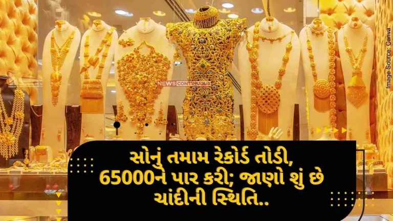 Gold Silver Rate Today Gold breaks all records, crosses 65000; Know what is the status of silver.. Gold Silver Rate Today Gold breaks all records, crosses 65000; Know what is the status of silver..