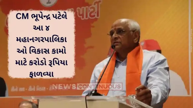 Gujarat CM Bhupendra Patel allocated Rs 471.61 crore for the development works of these 4 municipalities.