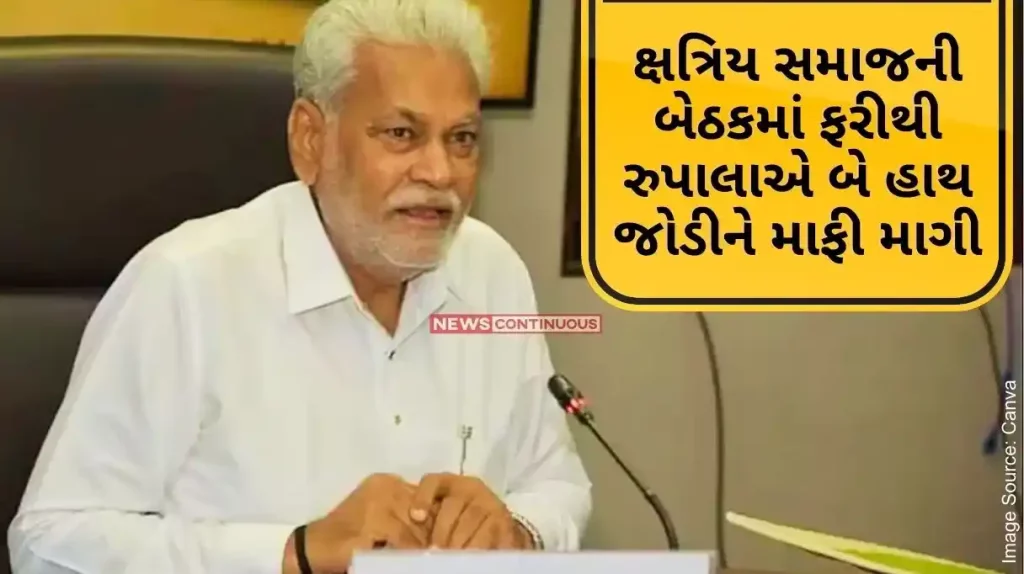 Gujarat In the meeting of Kshatriya Samaj again Rupala apologized with folded hands, Jayaraj Singh Jadeja gave this statement
