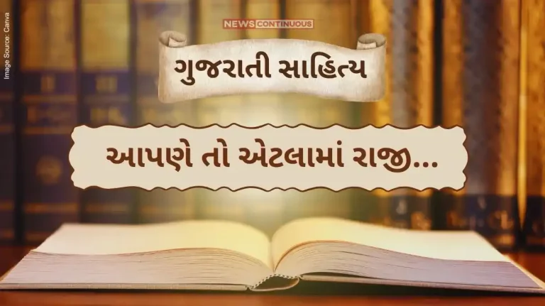 Gujarati Sahitya Apane toh etalama raji by ashwin mehta Gujarati Sahitya Apane toh etalama raji by ashwin mehta