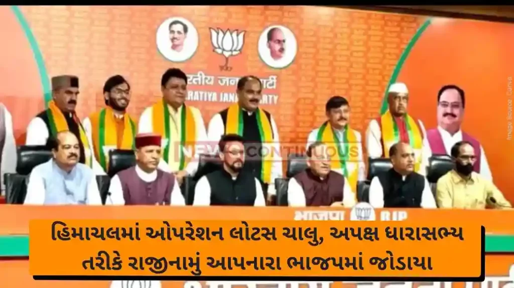 Himachal Politics Six rebel MLAs of Himachal Pradesh join BJP ahead of Lok Sabha elections 2024