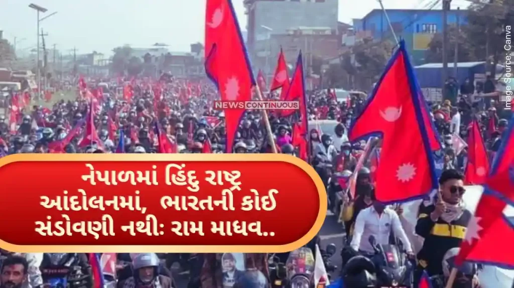 Hindu Rashtra India has no involvement in Hindu Rashtra movement in Nepal Ram Madhav