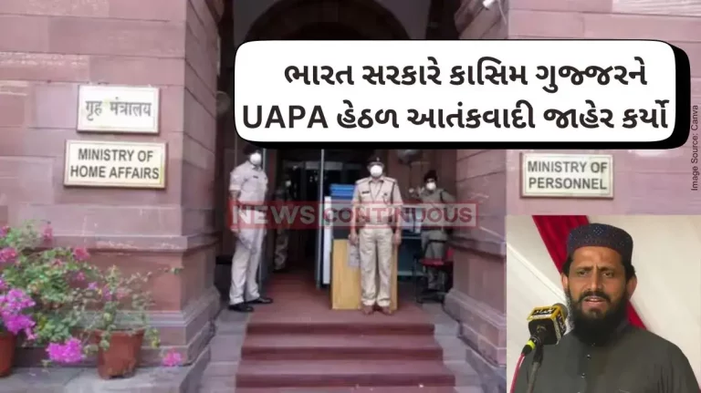 Home Ministry Action MHA declares PoK-based LeT member Mohammad Qasim Gujjar designated terrorist under UAPA