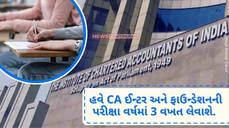ICAI Big announcement of ICAI, Now CA Inter and Foundation exam will be conducted 3 times in a year..