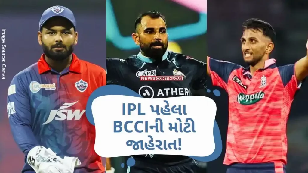 IPL 2024 BCCI's big announcement ahead of IPL! Rishabh Pant fully fit, Prasidh Krishna, Mohammad Shami out due to injury..