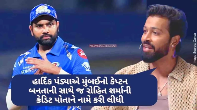IPL 2024 Liar Hardik Pandya took the credit of Rohit Sharma as soon as he became captain of Mumbai, finally caught lying..
