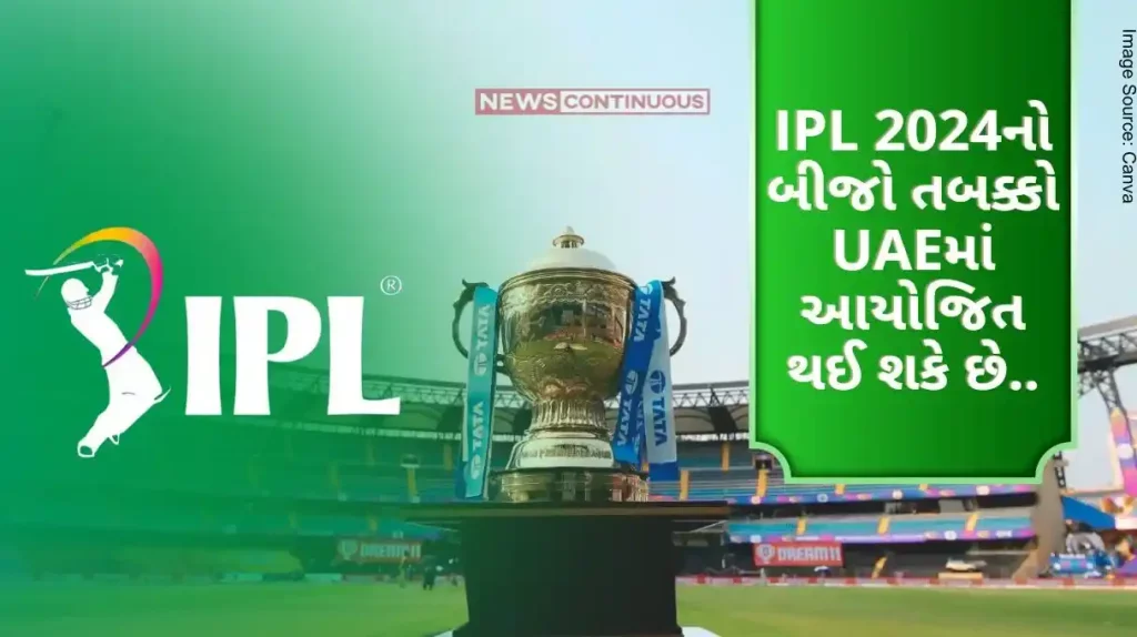 IPL 2024 Second phase of IPL may be held in this country now amid Lok Sabha elections report.. know details..