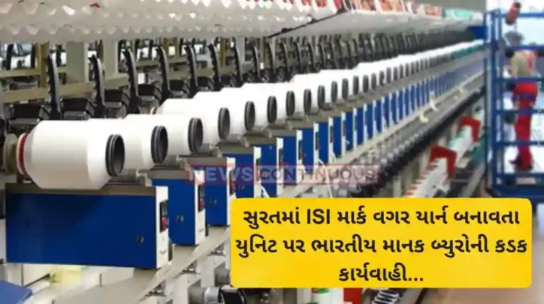 ISI Mark Bureau of Indian Standards raids on yarn manufacturing units without isi mark