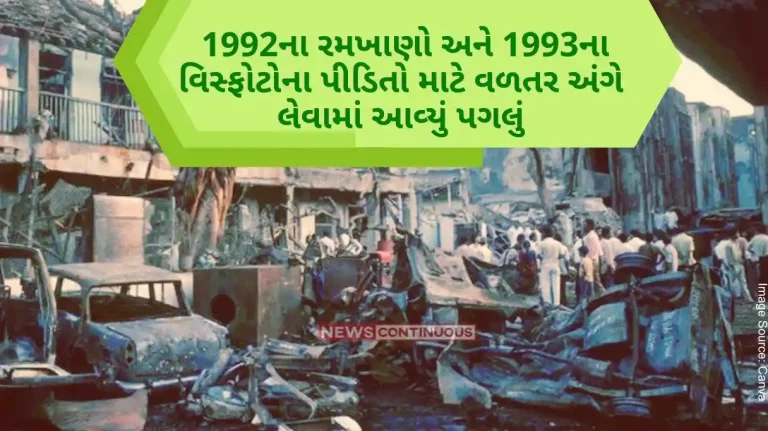 In the 1992 riots and 1993 blasts, the Maharashtra government took action to compensate the families of the victims.