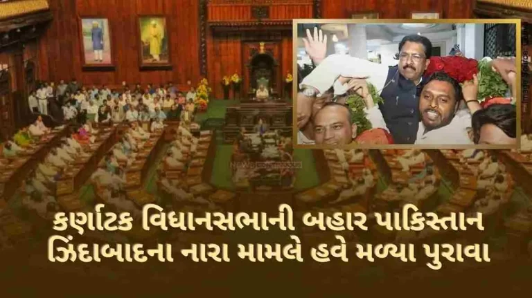 In the case of Pakistan Zindabad slogans outside the Karnataka assembly, forensic evidence has now been found Report...