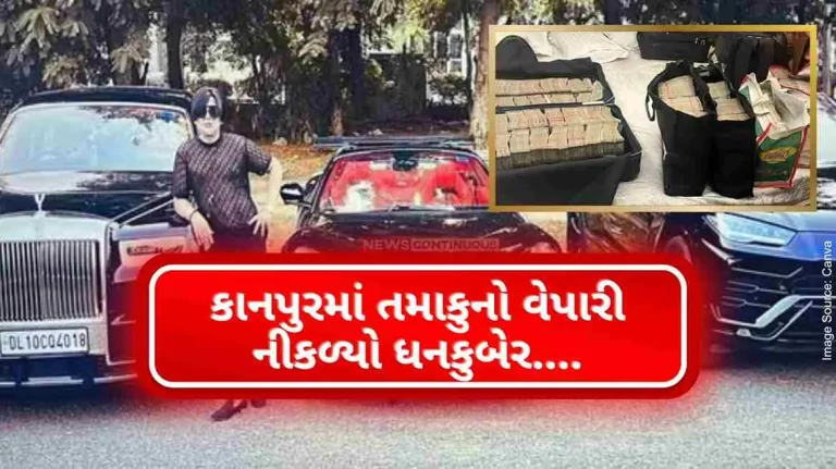 Income Tax Raid Dhankuber, a tobacco dealer in Kanpur, 2.5 crore jeweled watch, 7 crore cash and jewelry seized.