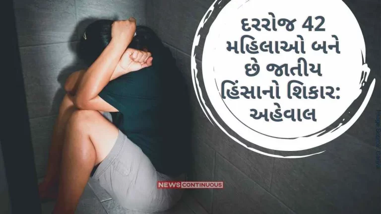 Increase in crime against women in Mumbai, government’s claims of women’s safety are false, every day 42 women become victims of sexual violence report.. Increase in crime against women in Mumbai, government's claims of women's safety are false, every day 42 women become victims of sexual violence report..
